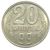  Монета 20 копеек 1991 Л, фото 1 