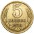  Монета 5 копеек 1970, фото 1 
