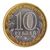  Монета 10 рублей 2007 «Новосибирская область», фото 2 