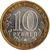  Монета 10 рублей 2006 «Сахалинская область», фото 2 