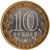  Монета 10 рублей 2005 «Тверская область», фото 2 