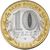  Монета 10 рублей 2009 «Еврейская автономная область» СПМД, фото 2 