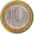  Монета 10 рублей 2008 «Азов» СПМД (Древние города России), фото 2 