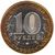  Монета 10 рублей 2002 «Дербент» (Древние города России), фото 2 