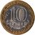  Монета 10 рублей 2004 «Дмитров» (Древние города России), фото 2 