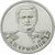  Монета 2 рубля 2012 «А.П. Ермолов» (Полководцы и герои), фото 1 