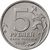  Монета 5 рублей 2016 «150-летие Русского исторического общества», фото 2 