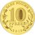 Монета 10 рублей 2013 «Козельск», фото 2 