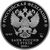  Серебряная монета 3 рубля 2019 «75 лет полному освобождению Ленинграда от фашистской блокады», фото 2 