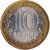  Монета 10 рублей 2005 «Мценск» (Древние города России), фото 2 