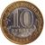  Монета 10 рублей 2008 «Приозерск» ММД (Древние города России), фото 2 