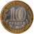  Монета 10 рублей 2007 «Великий Устюг» ММД (Древние города России), фото 2 
