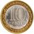  Монета 10 рублей 2009 «Великий Новгород» СПМД (Древние города России), фото 2 