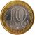  Монета 10 рублей 2009 «Великий Новгород» ММД (Древние города России), фото 2 