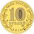  Монета 10 рублей 2014 «Владивосток», фото 2 