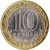  Монета 10 рублей 2016 «Зубцов» (Древние города России), фото 2 