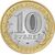  Монета 10 рублей 2016 «Белгородская область», фото 2 