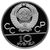  Серебряная монета 10 рублей 1977 «Олимпиада 80 — Эмблема», фото 2 