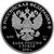  Серебряная монета 3 рубля 2017 «Чемпионат мира по футболу FIFA 2018. Кубок», фото 2 