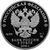  Серебряная монета 3 рубля 2017 «Чемпионат мира по футболу FIFA 2018. Сочи», фото 2 