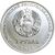  Монета 1 рубль 2015 «25 лет образования ПМР» Приднестровье, фото 2 
