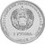  Монета 1 рубль 2017 «25 лет Бендерской трагедии» Приднестровье, фото 2 