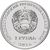  Монета 1 рубль 2016 «Близнецы» Приднестровье, фото 2 