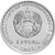  Монета 1 рубль 2017 «Мемориал славы г. Григориополь» Приднестровье, фото 2 