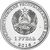  Монета 1 рубль 2016 «10 лет Референдуму в ПМР» Приднестровье, фото 2 