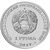  Монета 1 рубль 2017 «Герб г. Тирасполь» Приднестровье, фото 2 
