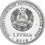  Монета 1 рубль 2016 «Весы» Приднестровье, фото 2 