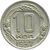  Монета 10 копеек 1937, фото 1 