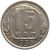  Монета 15 копеек 1936, фото 1 