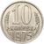  Монета 10 копеек 1975, фото 1 