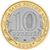  Монета 10 рублей 2013 «Республика Северная Осетия-Алания» СПМД (ошибка: гурт 180 рифлений), фото 2 