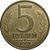 Монета 5 рублей 1992 М XF-AU, фото 1 