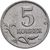  Монета 5 копеек 2006 М XF, фото 1 
