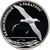  Серебряная монета 2 рубля 2010 «Красная книга: Белоспинный альбатрос», фото 1 