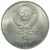  Монета 5 рублей 1990 «Институт рукописей Матенадаран» XF-AU, фото 2 