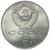  Монета 5 рублей 1991 «Памятник Сасунскому в Ереване» XF-AU, фото 2 