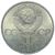  Монета 1 рубль 1984 «150-летие со дня рождения Д.И. Менделеева» XF-AU, фото 2 