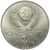  Монета 1 рубль 1989 «100 лет со дня рождения Ниязи» XF-AU, фото 2 
