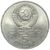  Монета 5 рублей 1988 «Софийский собор в Киеве» XF-AU, фото 2 