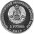  Монета 1 рубль 2019 «Красная книга — Черный аист» Приднестровье, фото 2 