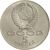  Монета 5 рублей 1987 «70 лет Октябрьской революции (ВОСР)» (Шайба) XF-AU, фото 2 
