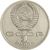  Монета 1 рубль 1986 «Международный год мира» XF-AU, фото 2 
