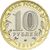  Монета 10 рублей 2019 «Клин» ДГР, фото 2 