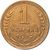  Монета 1 копейка 1932, фото 1 