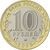  Цветная монета 10 рублей 2020 «75 лет Победы», фото 2 