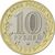  Монета 10 рублей 2020 «Московская область», фото 2 